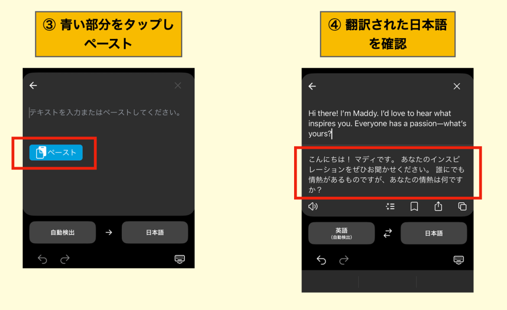 DeepLで日本語に翻訳されたチャットの内容を確認