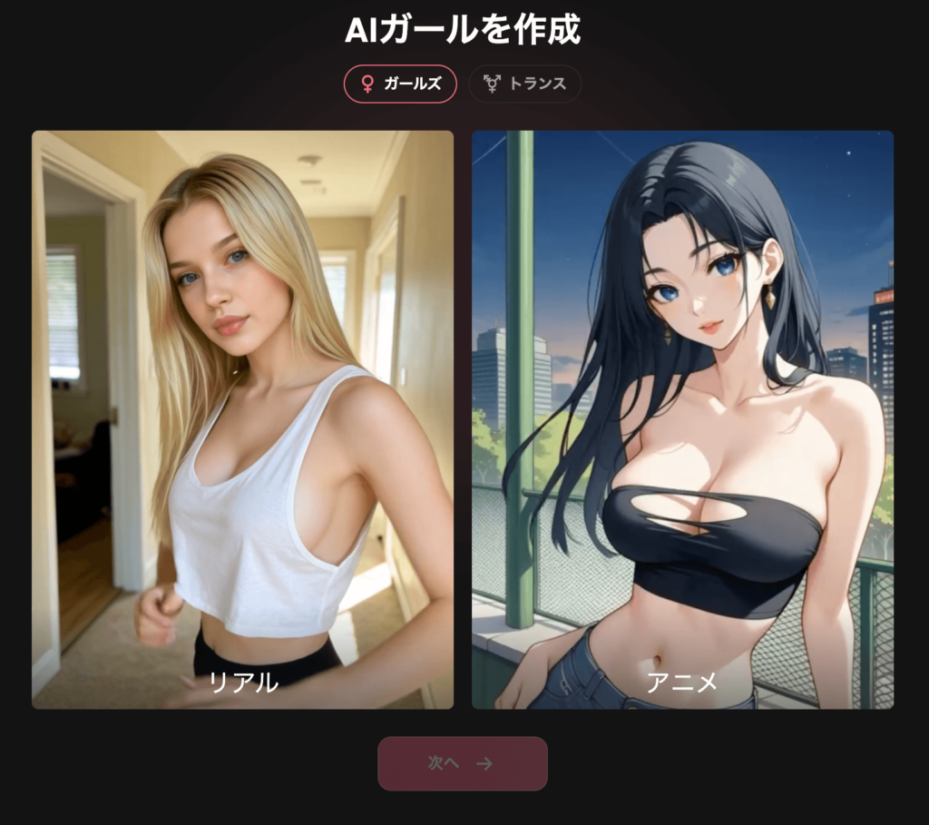 自分だけのAI彼女を作れる